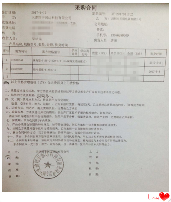 【天津翔宇潤達】元則電器與天津翔宇潤達科技有限公司成為合作伙伴！