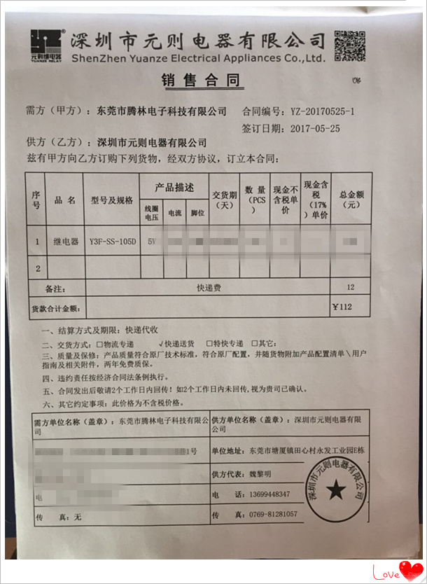 【東莞騰林電子科技有限公司】各種型號的10a繼電器，在元則電器都有！